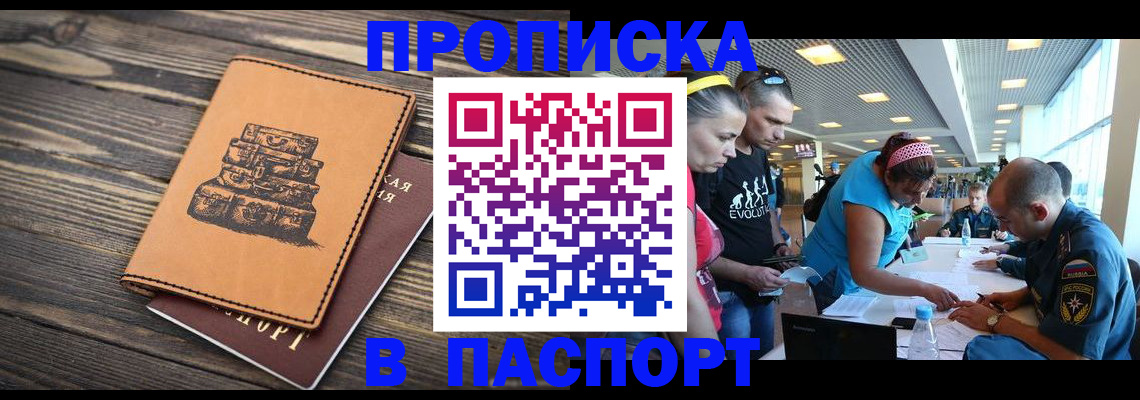 пропишу в квартире в Асино