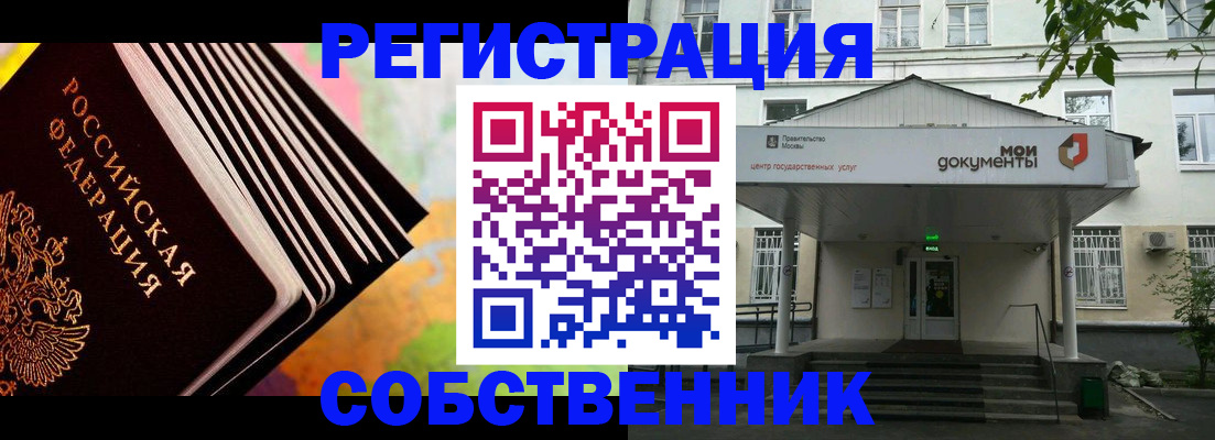 прописка для работы в Асино